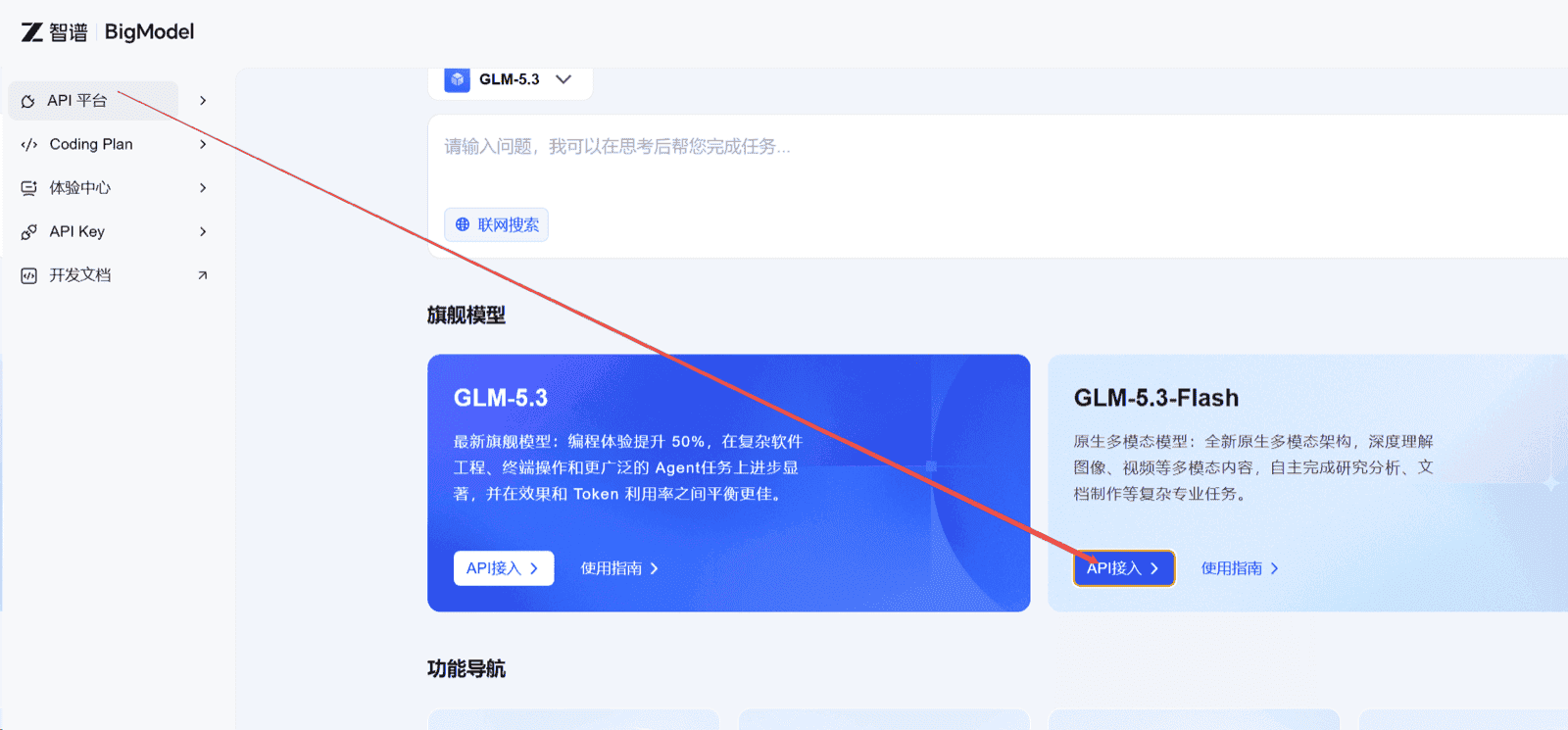 在智谱 BigModel 平台获取 API Key