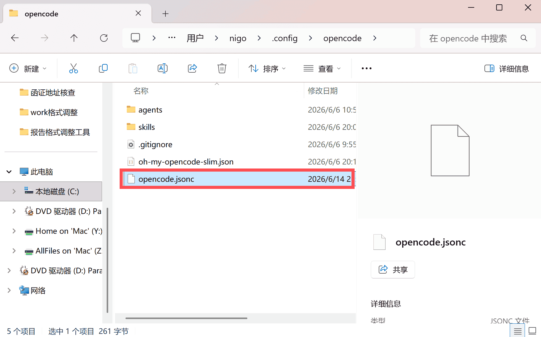 资源管理器打开 .configpencode 文件夹，选中 opencode.jsonc 配置文件
