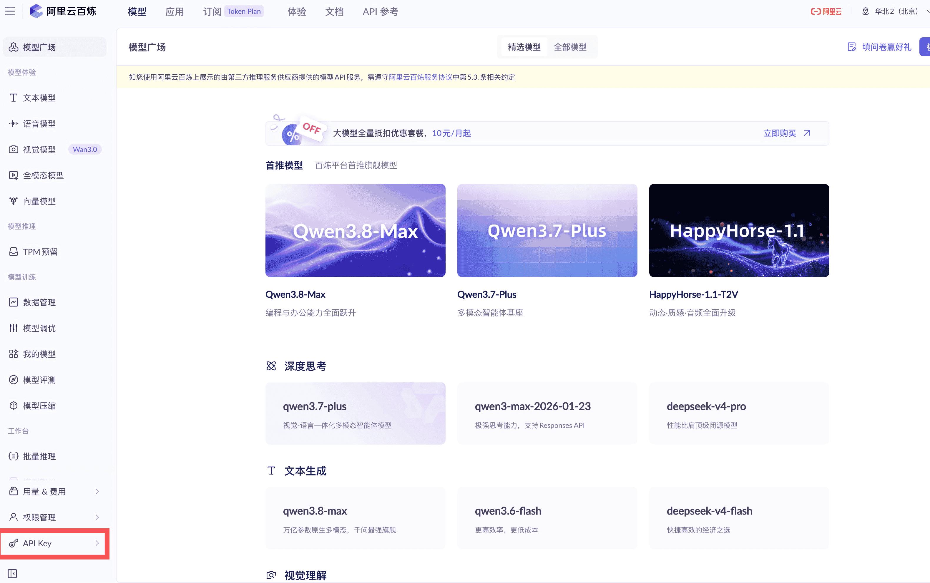 阿里云百炼控制台：左侧菜单找到「API Keys」创建 API Key