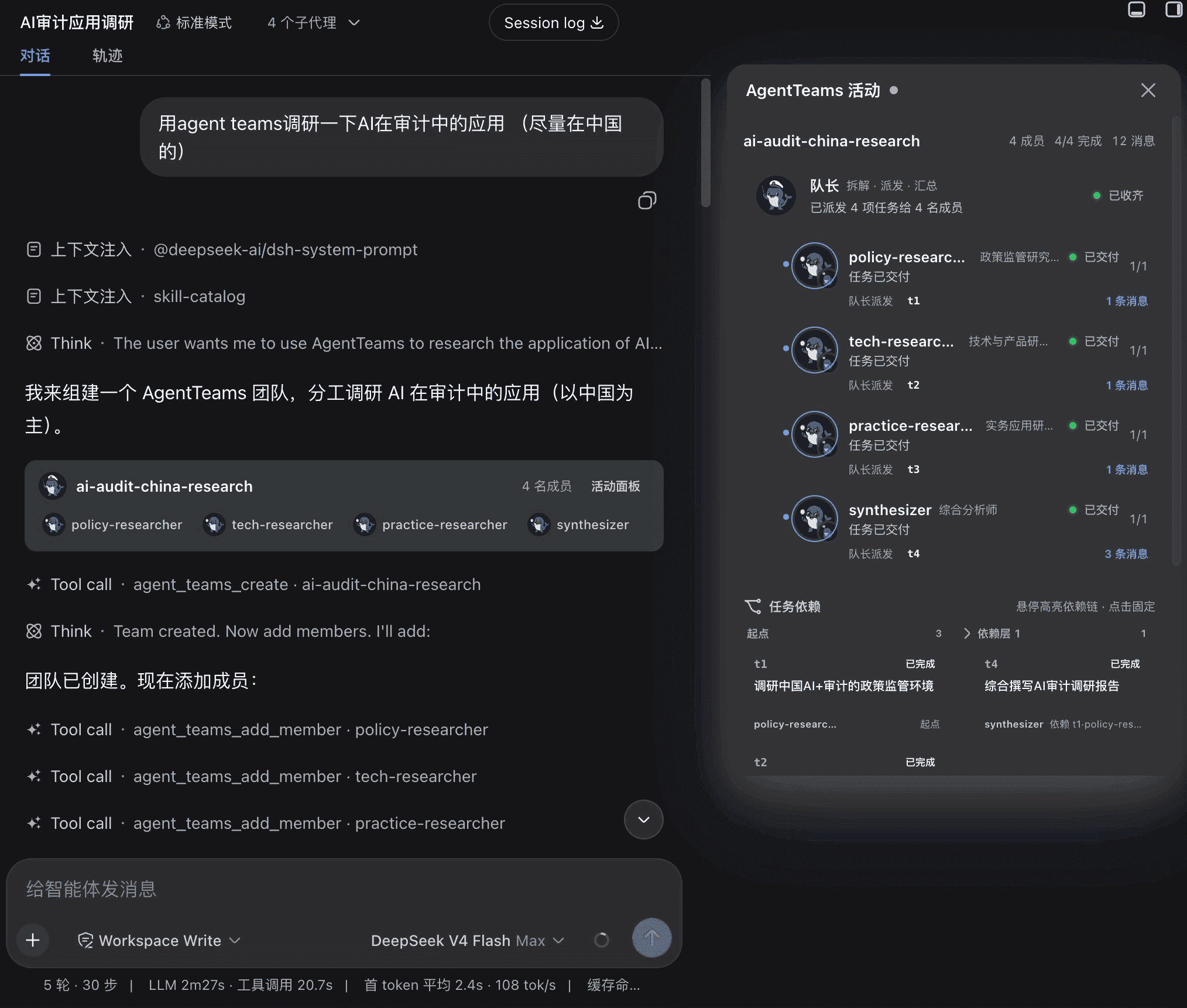 右侧多出的智能体团队面板