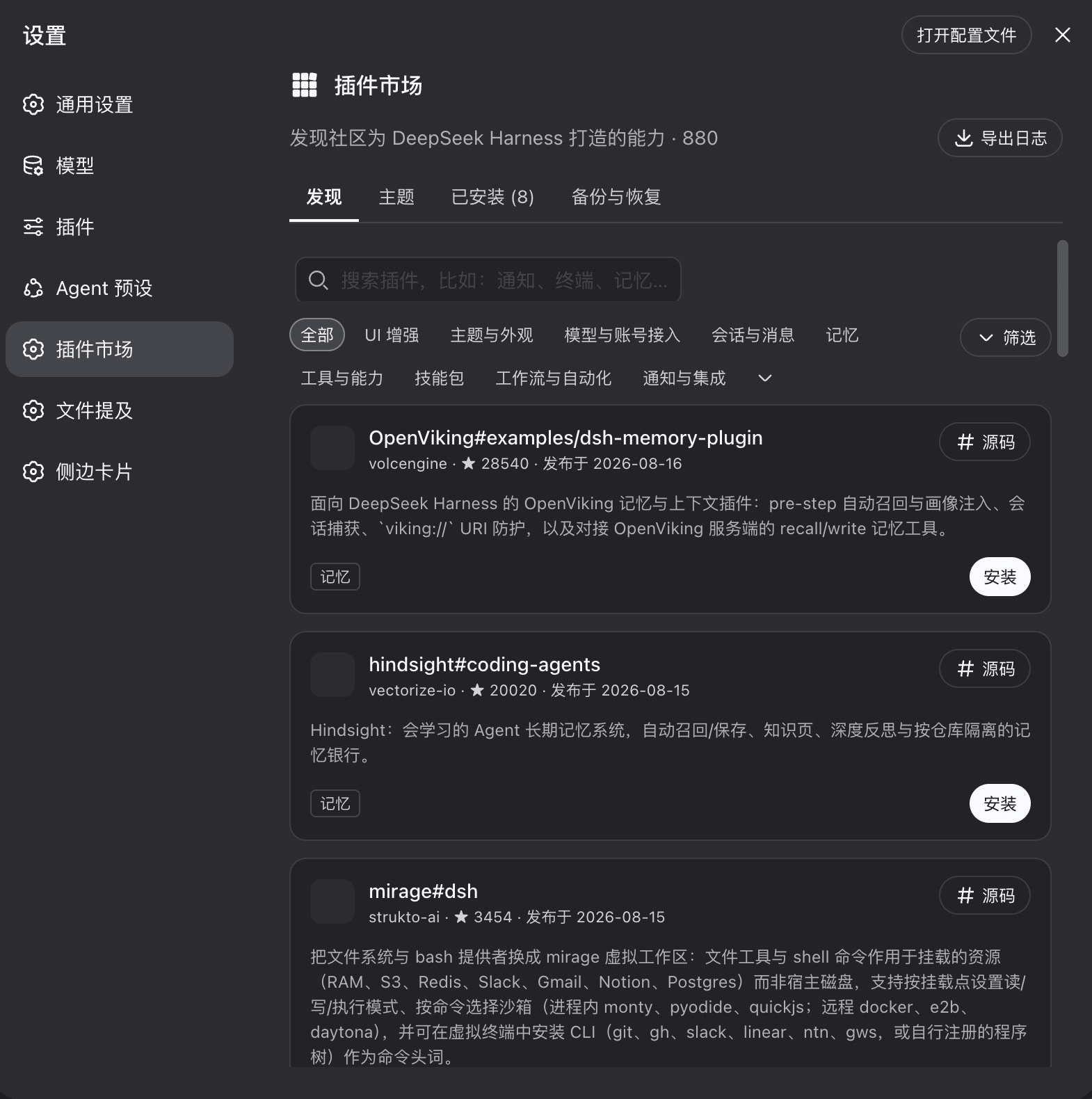 DSH 设置里多出的插件市场