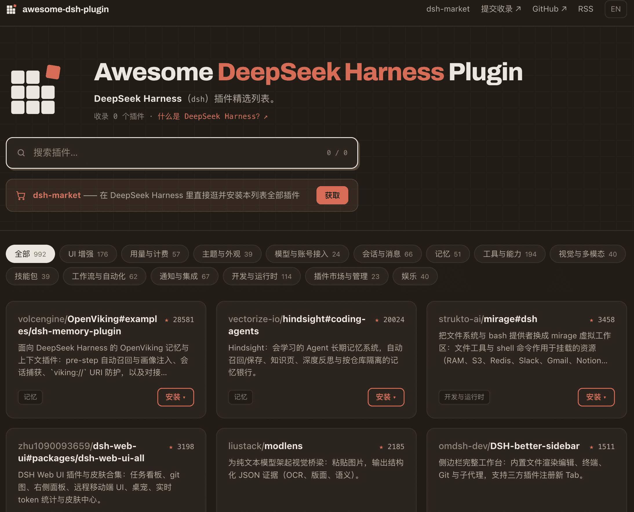Awesome DSH Plugin 插件市场网站