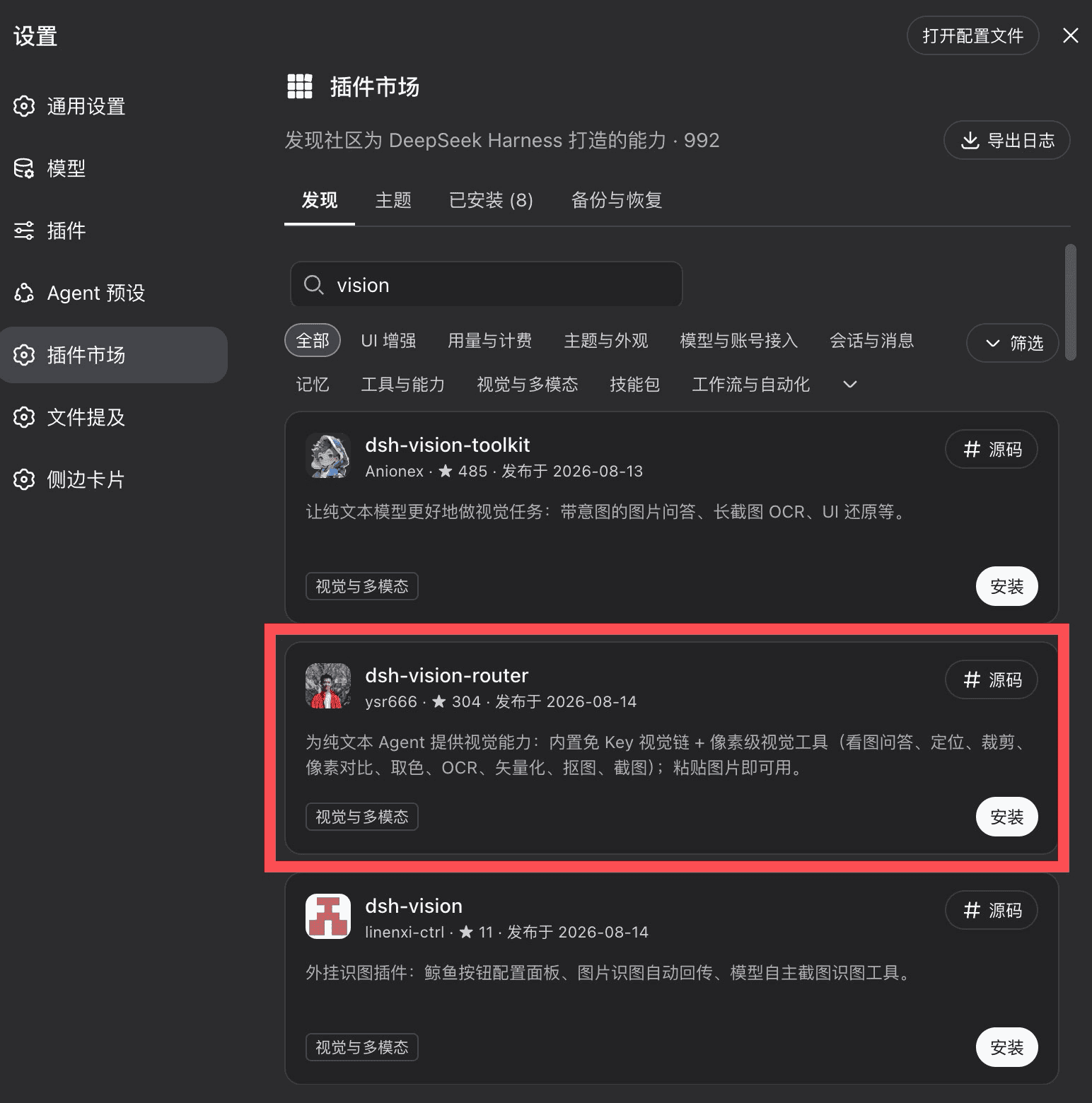 插件市场搜索 vision 的结果，dsh-vision-router 评分很高