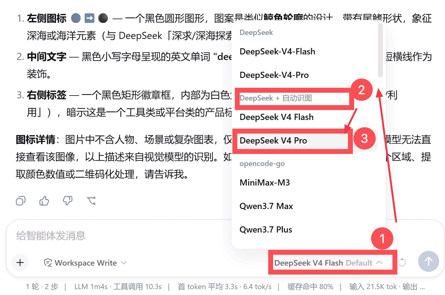 模型列表里选择「DeepSeek + 自动识图」