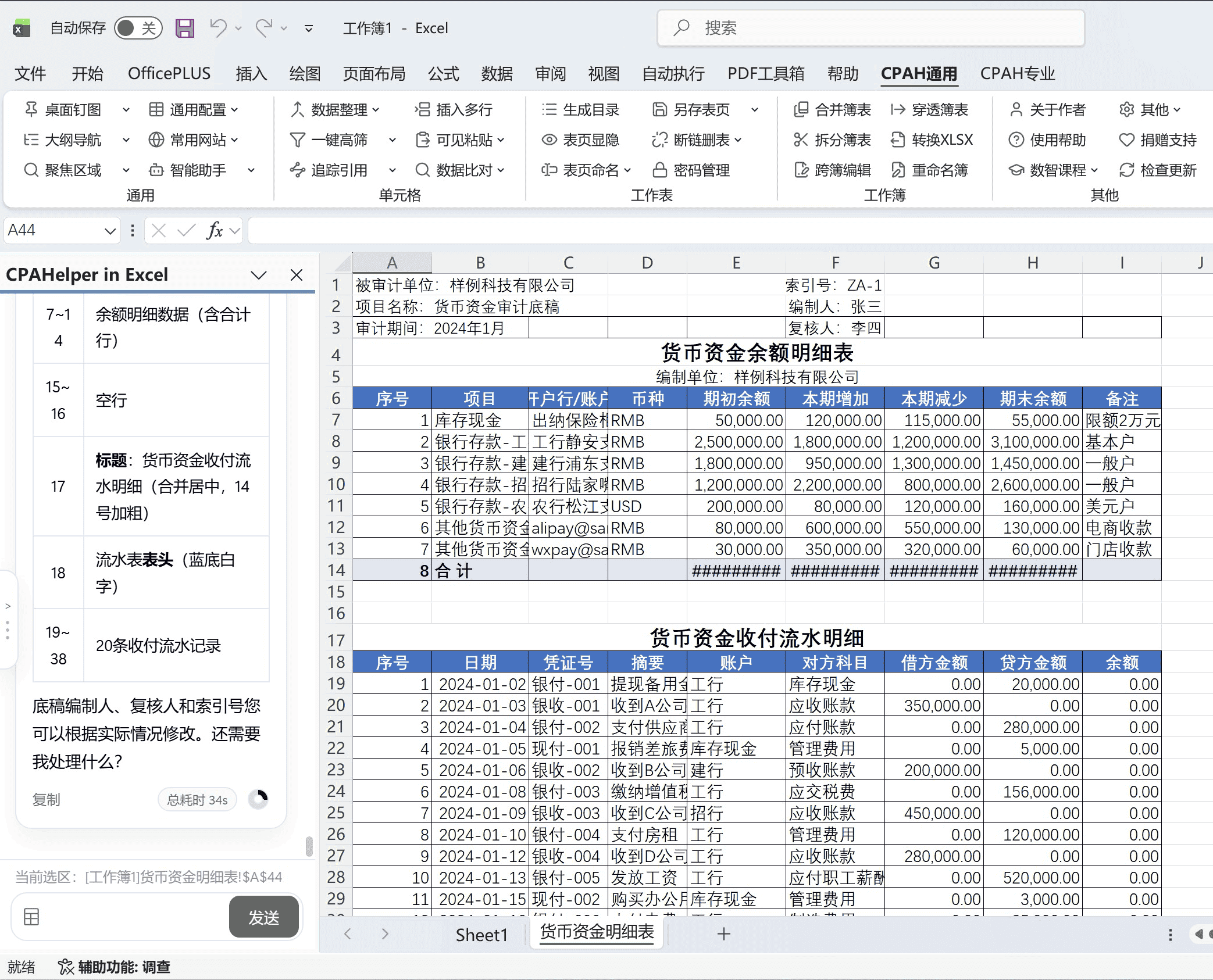 Excel AI Agent 插件演示:在 Excel 中用插件让 AI 填写数据